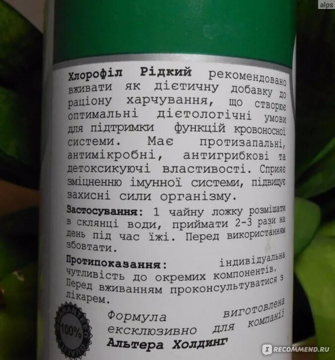 Хлорофилл нсп жидкий раствор для приема внутрь. Хлорофилл жидкий состав. Хлорофилл инструкция. БАД хлорофилл состав. Хлорофилл жидкий инструкция.