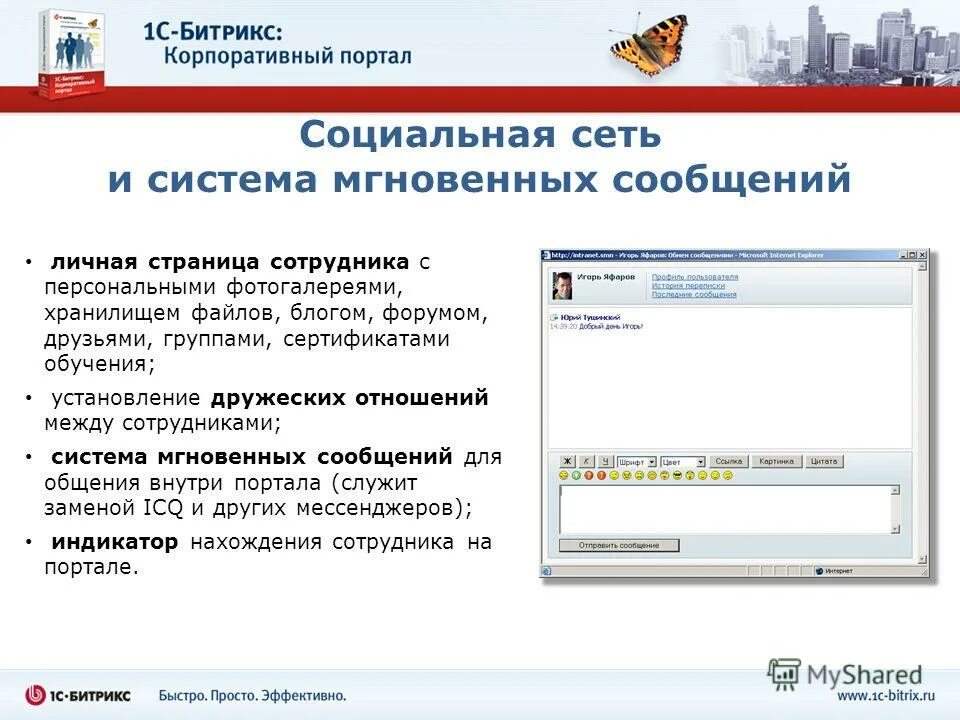 Сетевой портал работника. Сетевой портал работника. Портал совкомбанк для сотрудников. Сетевой портал работника. Сетевой портал работника.