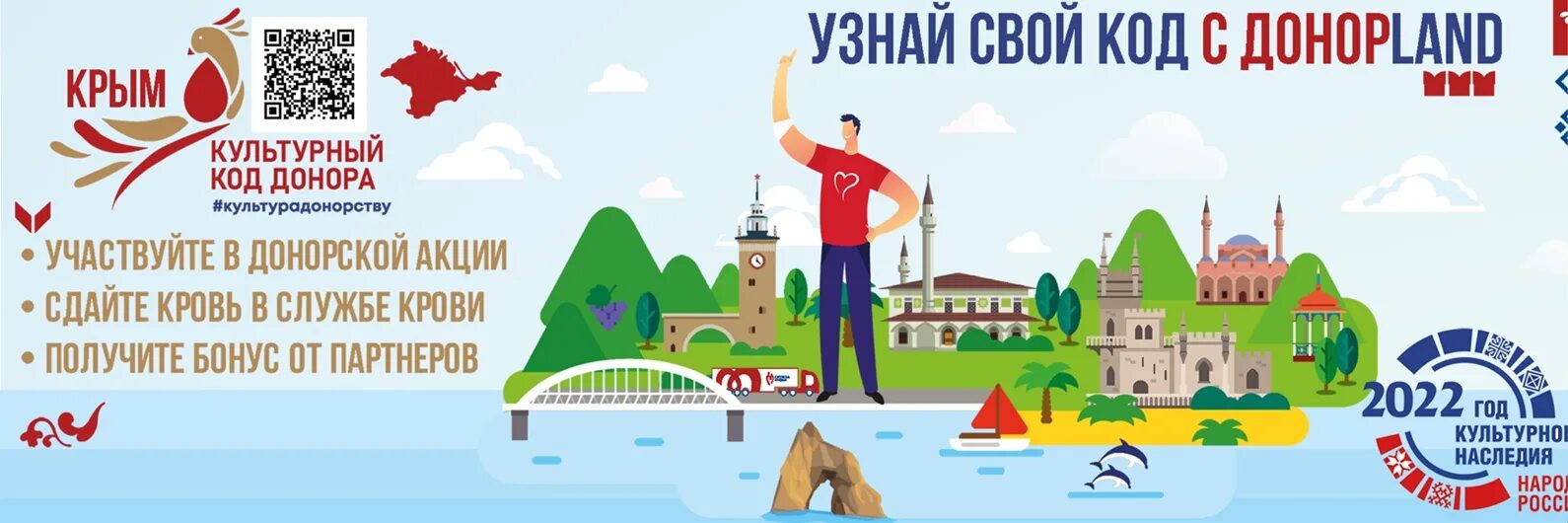 Ввести код донора. Культурный код донора. всероссийская акция код донора. культурный код донора кбр.