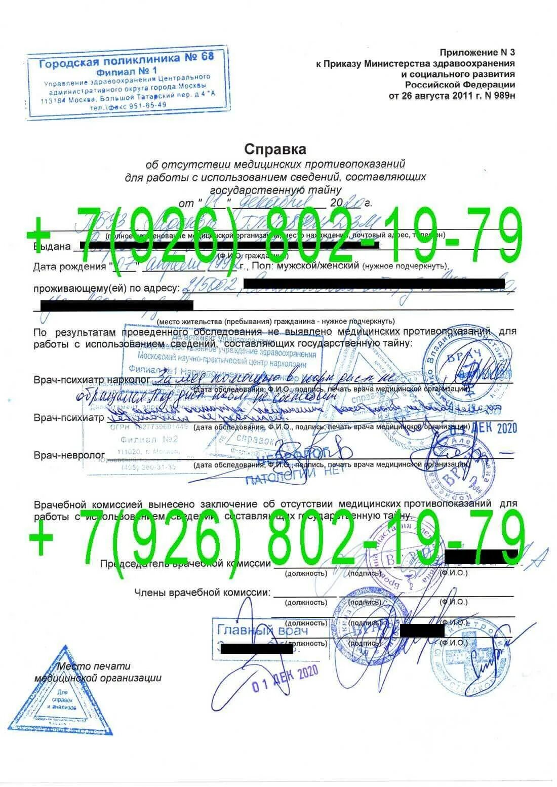 Форма 989н где получить. Форма 989н где получить