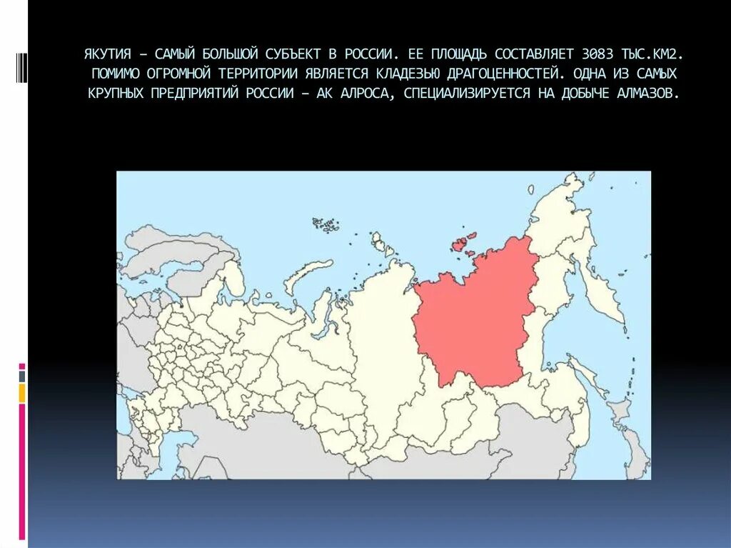 Самый большой субъект России. Самый большой субъект РФ. Самыми большои субекук Росси. Площадь территории Якутии самой большой в РФ. Размеры территории субъектов рф