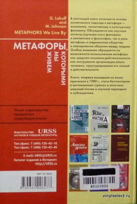 Лакофф и джонсон метафоры которыми мы живем. Метафоры которыми мы живем лакофф и джонсон. книга метафора. метафоры которыми мы живем. метафоры, которыми мы живём джордж лакофф книга.