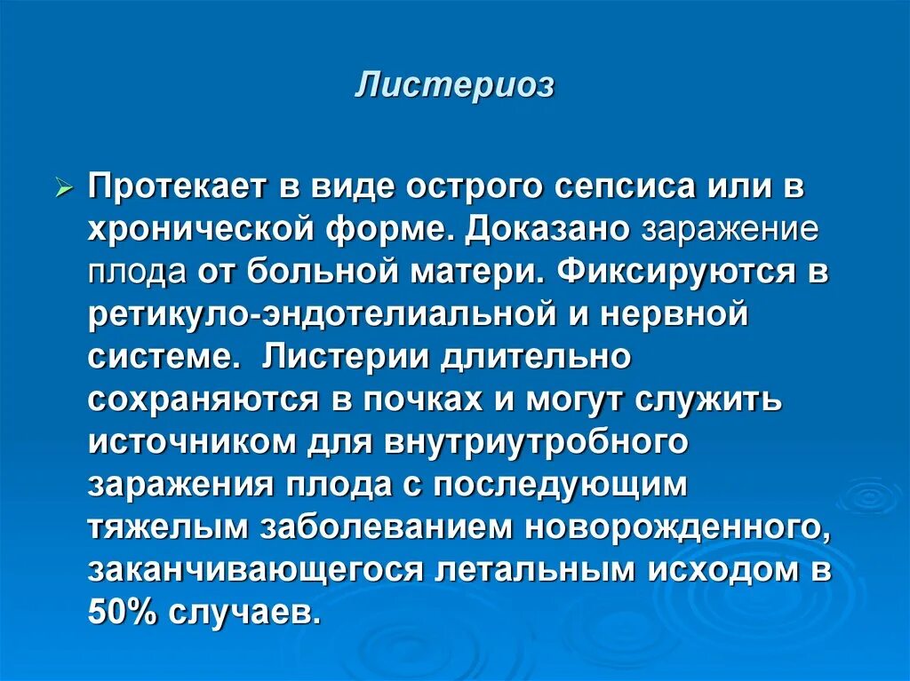 Листериоз лечение у человека. Листериоз клинические проявления. Симптомы листериоза у человека.