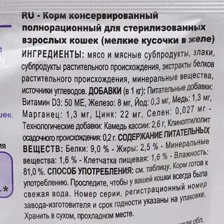 Состав корма роял канин для кошек