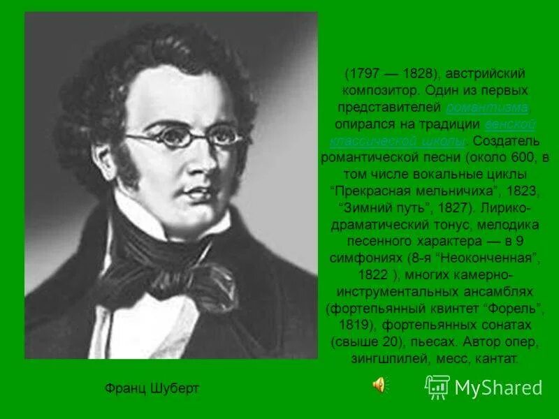 Место в творчестве шуберта равнозначно положению. Франц шуберт (1797-1828). франц петер шуберт (1797-1828) — австрийский композитор. биография композитора ф шуберта. франц шуберт годы жизни.