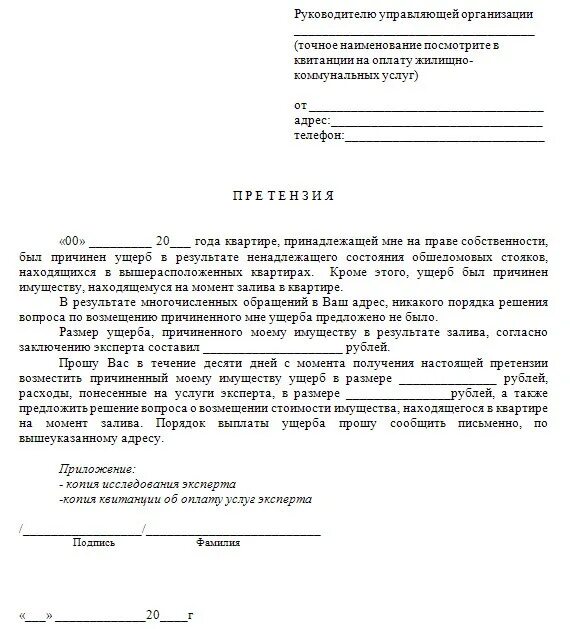 Какое время можно подать претензию