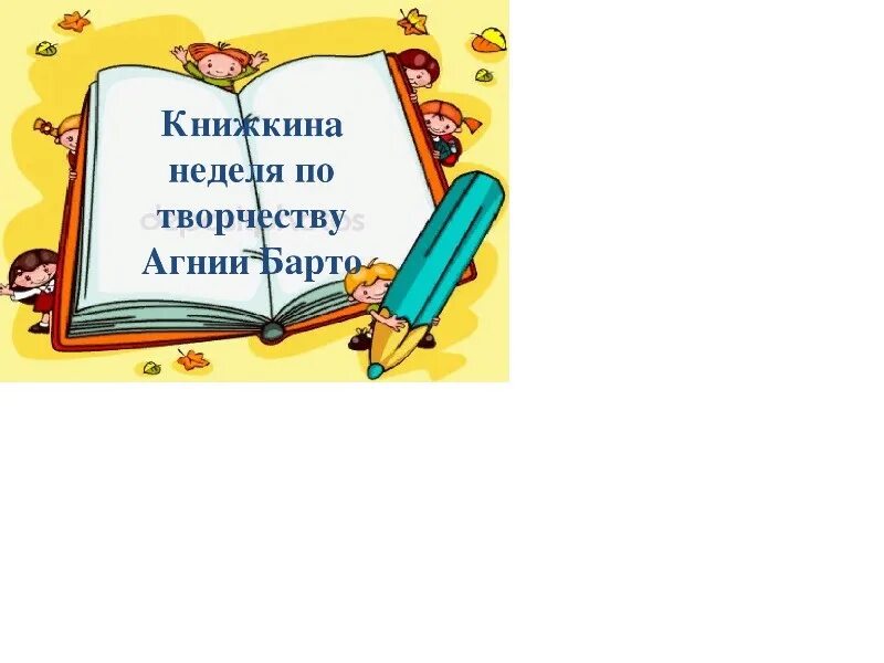 Книжкина неделя. Презентация Книжкина неделя. Книжкина неделя картинки для детей. Картинки Книжкина неделя в библиотеке. Книжкина неделя в 2024 году