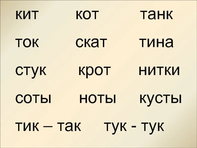 Слоги со звуком т. Чтение слов с буквой т. читаем слоги с буквой т. чтение слогов и слов с буквой т. читаем слова с буквой т.