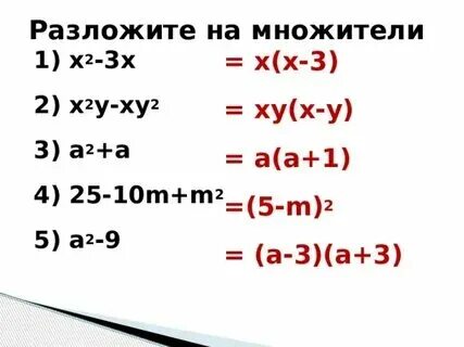Разложите на множители ах ау а