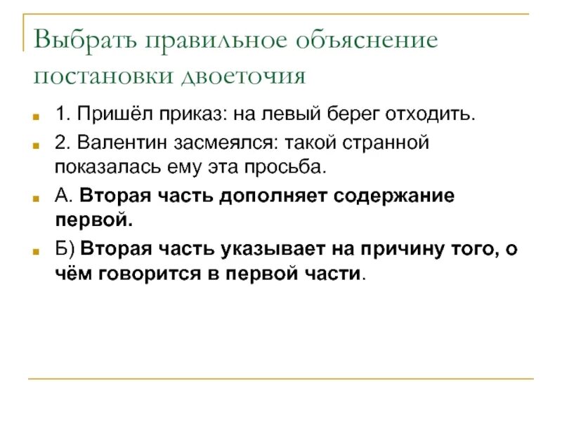 Укажите правильное объяснение постановки двоеточия