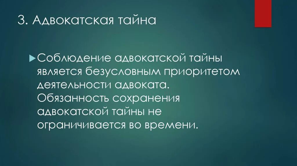 Является тайным. Адвокатская тайна. Адвокатская тайна гарантии. Адвокатская тайна примеры. Соблюдение адвокатской тайны является.