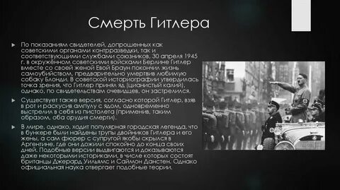 Сколько лет было гитлеру