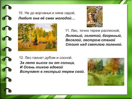 Стоит над светлою