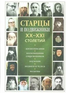 Подвижник высокий стиль