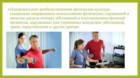 Физкультурно оздоровительный подход