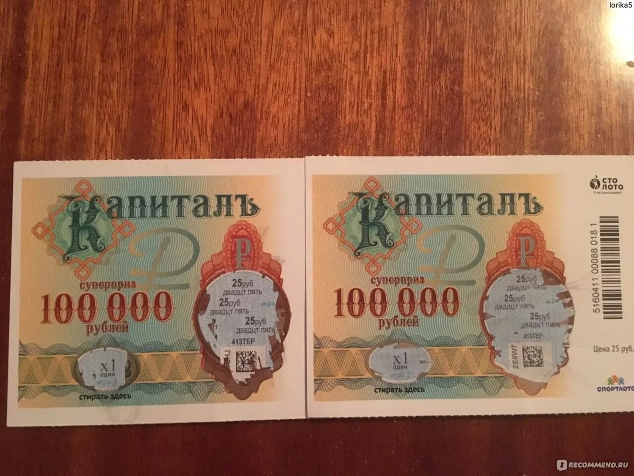 Лотерея 100 рублей. Лотерея 100 рублей. Выигрыш в лотерею 100 миллионов рублей. Моментальная лотерея русское лото. Лотерея за 100 рублей.