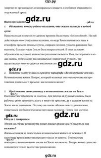 Биология 5 класс учебник сивоглазов плешаков ответы