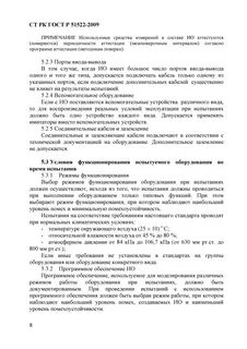 Отключение электропроводов путем резки