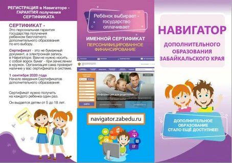 Навигатор 02 дети башкортостана регистрация