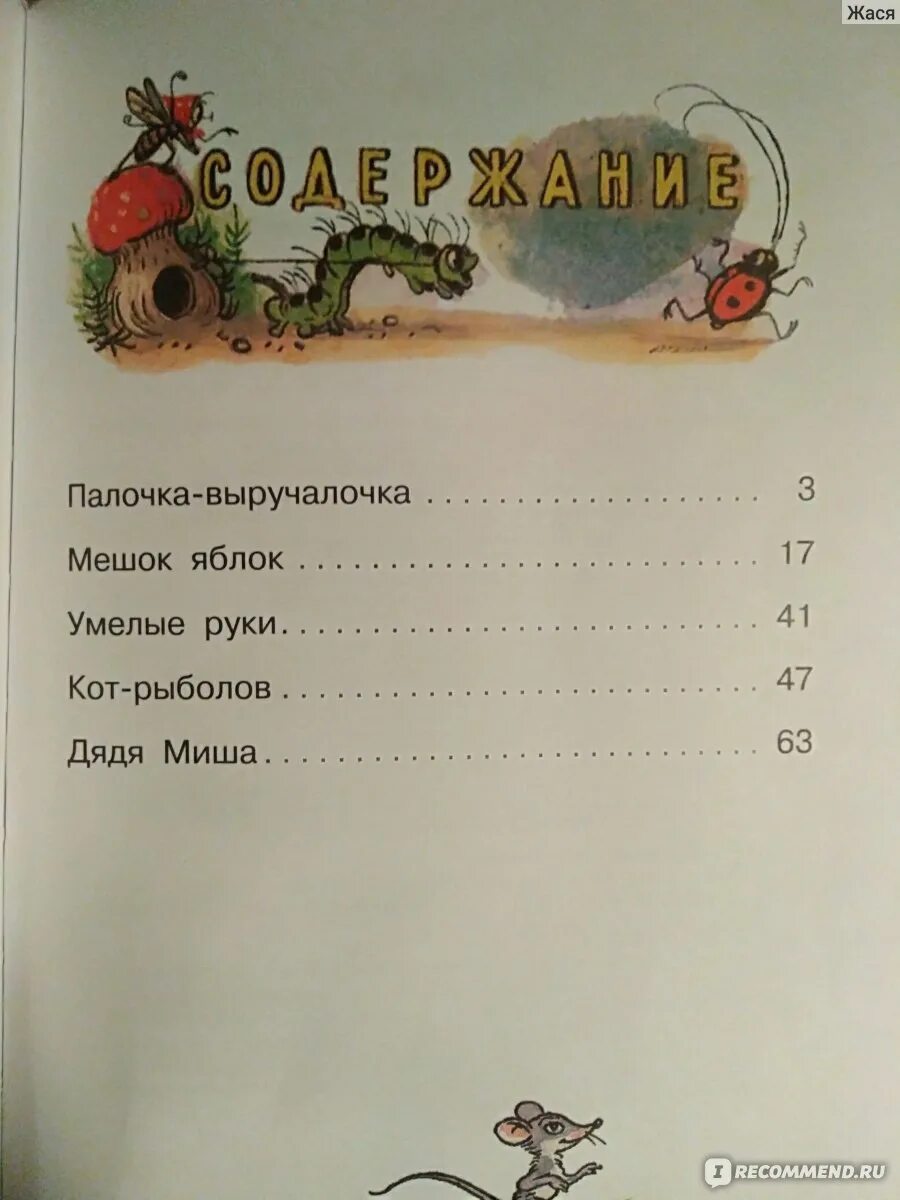 Мешок яблок содержание. Сказка сутеева палочка выручалочка. палочка-выручалочка книга. сколько страниц в сказке мешок яблок сутеев. сколько страниц в сказке мешок яблок.