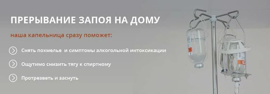 Какую капельницу ставят при алкогольном