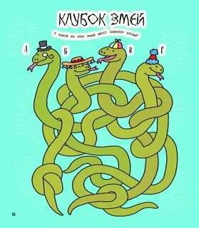 Коллектив змеи