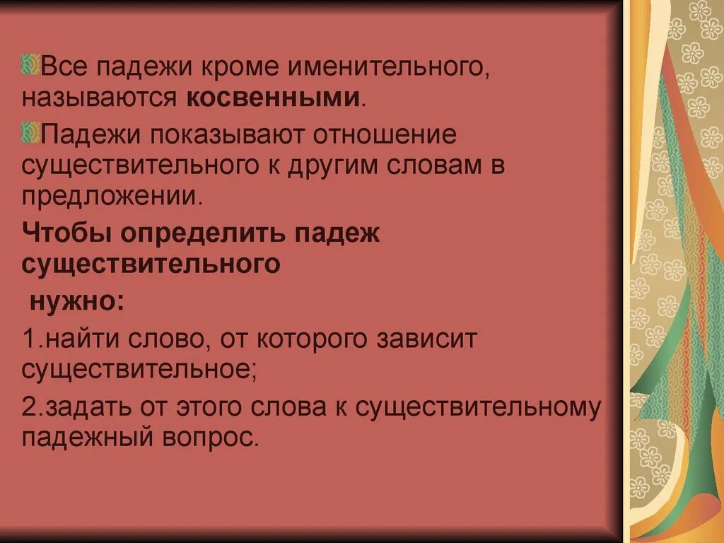 Косвенные падежи 4 класс русский. Косвенными падежами называются. Все падежи кроме именительного. Вопросы косвенных падежей. Косвенными называются все падежи кроме.