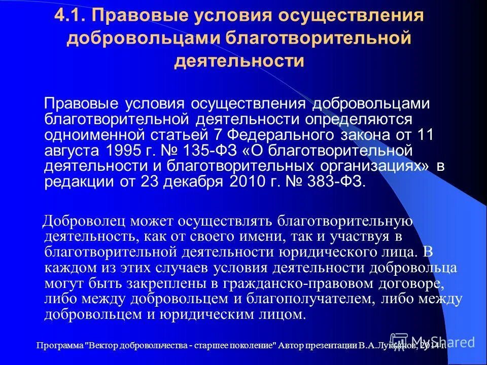 Закон о благотворительной деятельности. О благотворительной деятельности и добровольчестве (волонтерстве). Фз №135«о благотворительной деятельности и добровольчестве». Закон о благотворительной деятельности. Фз 135 о благотворительной деятельности и добровольчестве.