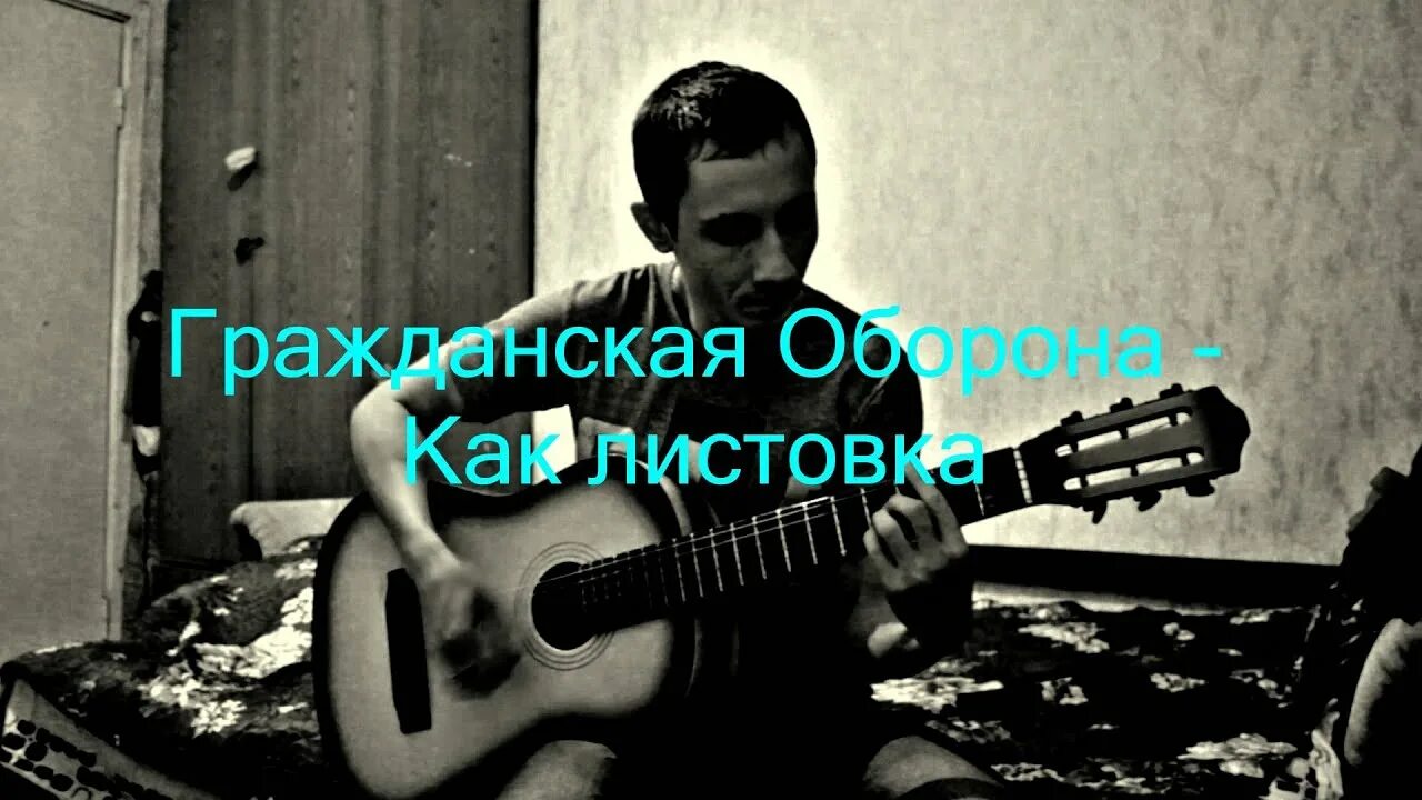 Обложка cd гражданская оборона. Егор летов 2021. Летов как листовка. Летов обои. Летов как листовка.