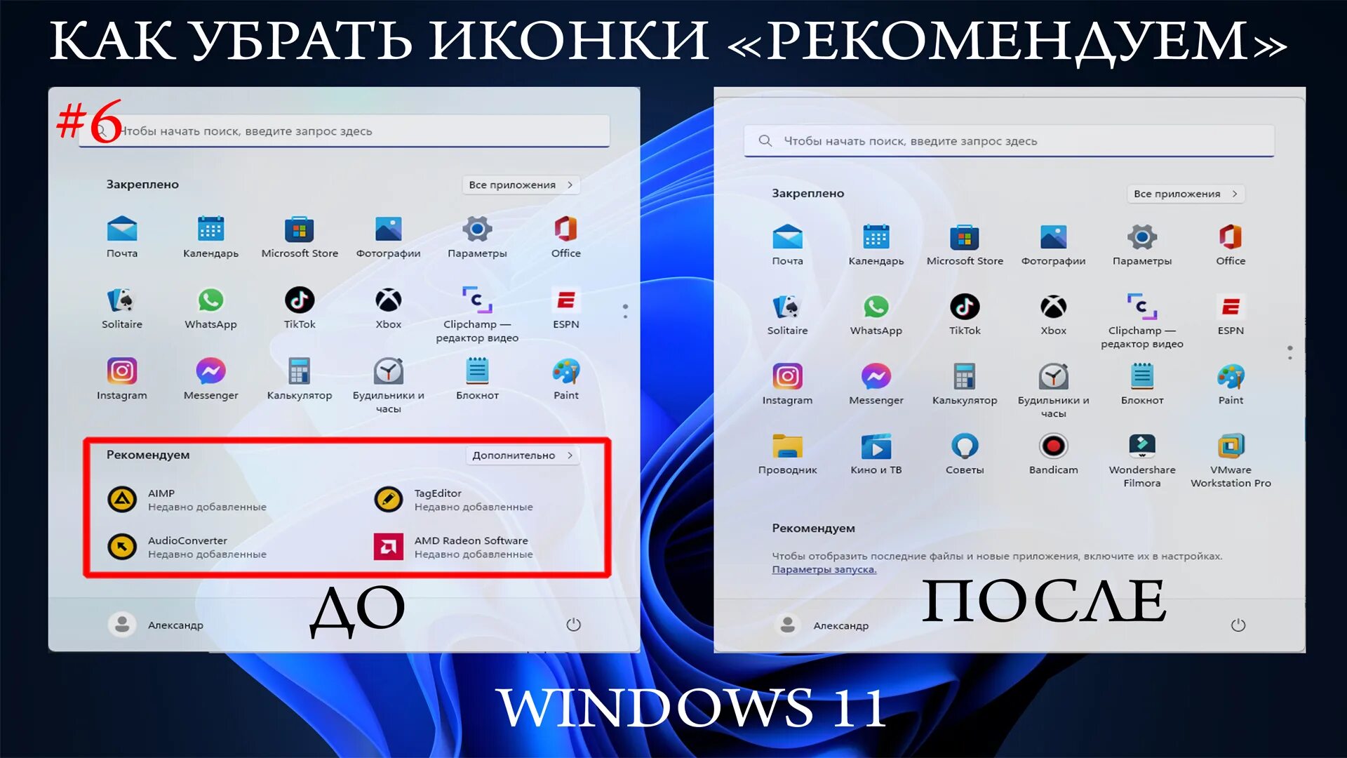 Как убрать рекомендуемые. Windows 11 интерфейс. как убрать рекомендуем в windows 11. настройки виндовс 11. windows 11 pro интерфейс.