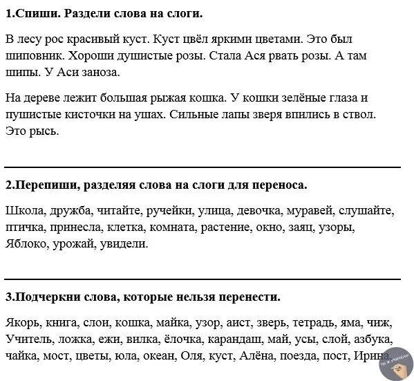 Деление на слоги. Раздели слова на слоги поставить ударение. Текст разделенный на слоги. Разделить слова на слоги 1 класс. Раздели на слоги поставь ударение.