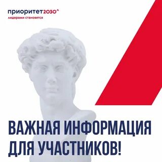 Приоритет 2030 исключили