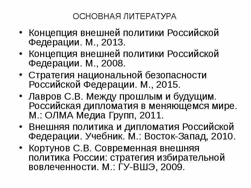 Внешнеполитическая концепция это. Основные положения концепции внешней политики российской федерации. Стратегия внешней политики. Политические международные проблемы. Внешнеполитическая стратегия современной россии.