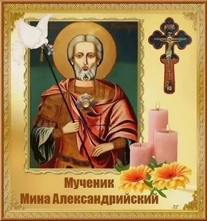 Дни мин
