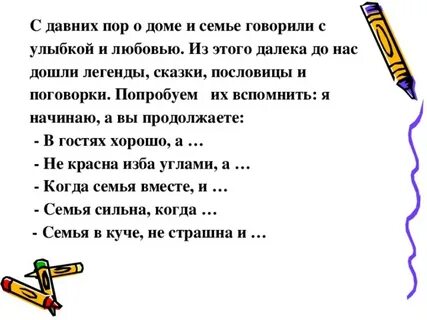 Пословица сказка сладка а послушать сладко