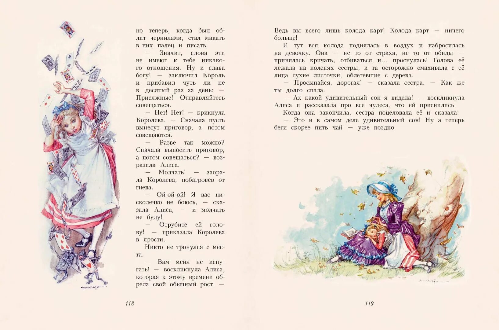 Отрывок о красной. Алиса в стране чудес Льюис Кэрролл книга. Иллюстрации к книгам. Алиса в стране чудес иллюстрации к книге. Алиса в стране чудес книга разворот.