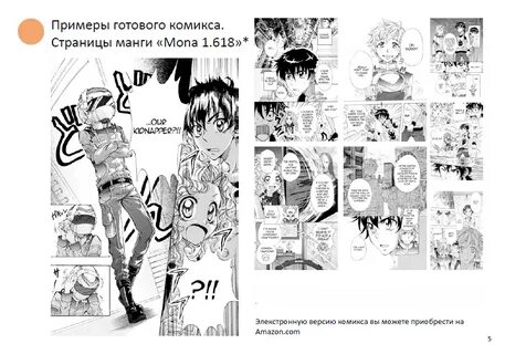 Можно ли привести пример из манги