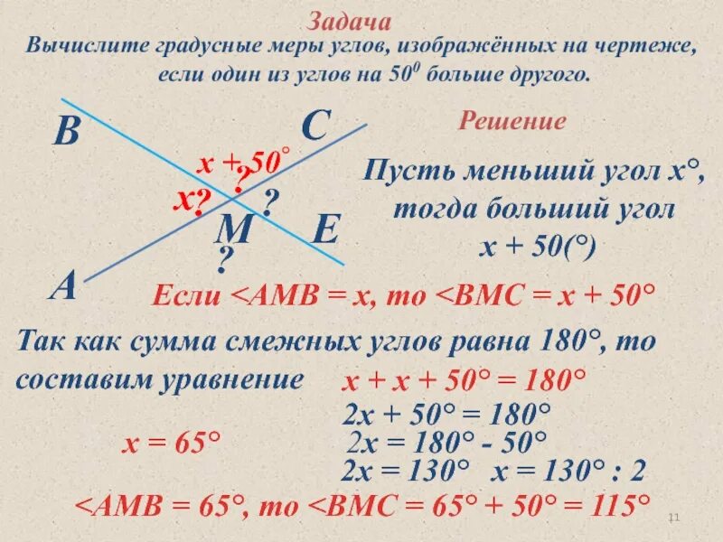 Сумма градусных величин вертикальных углов равна 180. Смежные и вертикальные углы задачи. градусная мера смежных углов. вычислите градусные меры углов если. градусная мера угла смежных углов.