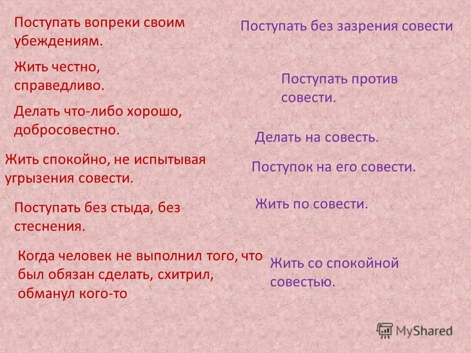 Литература тема зависимость. Угрызения совести синоним. Угрызения совести цитаты. Отсутствие угрызений совести». Угрызения совести синоним.