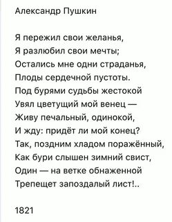 Пушкин я пережил свои желания стихотворение