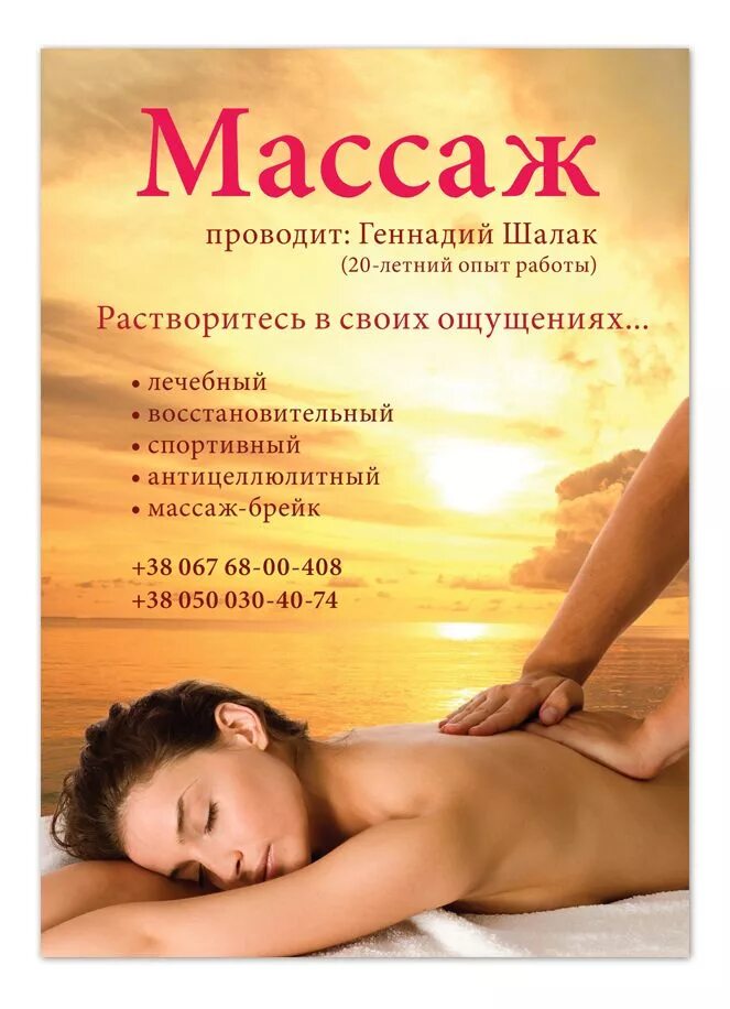 Объявления новосибирск массаж для мужчин. Флаеры на массаж. Листовка массаж. Баннер для массажного кабинета. Рекламные листовки массажного салона.