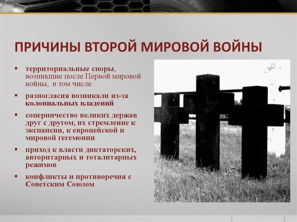 Предпосылки 2 мировой войны. Причины второй мировой войны. Причины 2 мировой. Причины и предпосылки второй мировой войны. Причины второй мировой германии