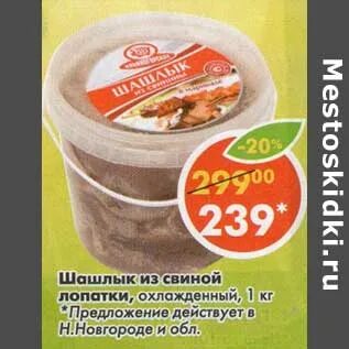 Шашлык в пятерочке