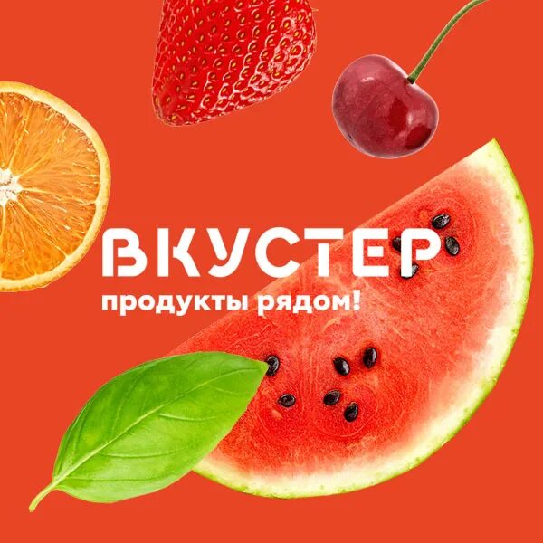 Невская улица, 105. Спб вкустер24. Вкустер24 магазин. Вкустер24 официальный сайт. Вкустер.