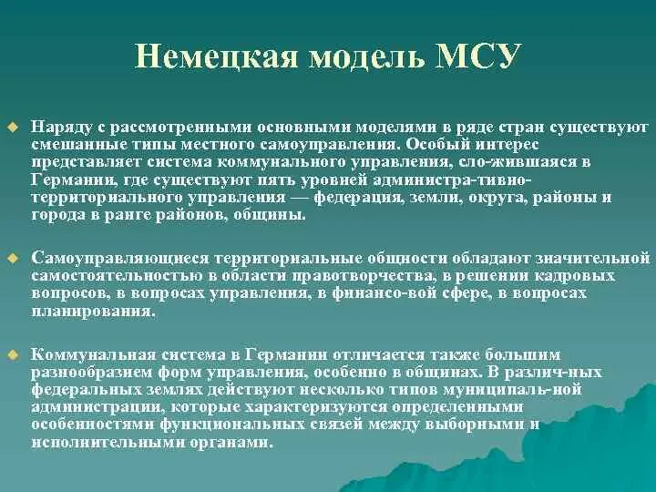 Местные формы страны. Смешанная система местного самоуправления страны. Смешанная модель МСУ. Смешанная Германская модель местного самоуправления. Смешанная модель местного самоуправления страны.