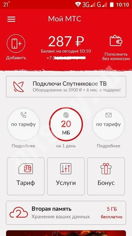 Баланс МТС. Мой баланс МТС. Как проверить баланс на МТС. Баланс МТС номер.
