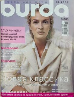 Бурда 10 2023