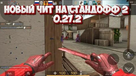 Standoff 2 0.27 0 взлома