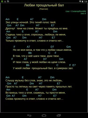 Любви прощальный бал аккорды для гитары. Верасы прощальный бал. Школьный бал Самоцветы аккорды для гитары. Любви прощальный бал. Песня смерть на балу