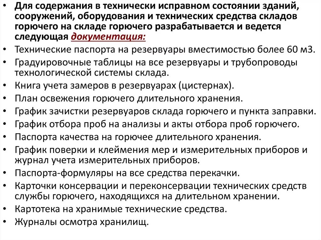 Технически исправное состояние оборудования. Оборудование находится в технически исправном состоянии. Техническая исправность. Исправное техническое состояние.